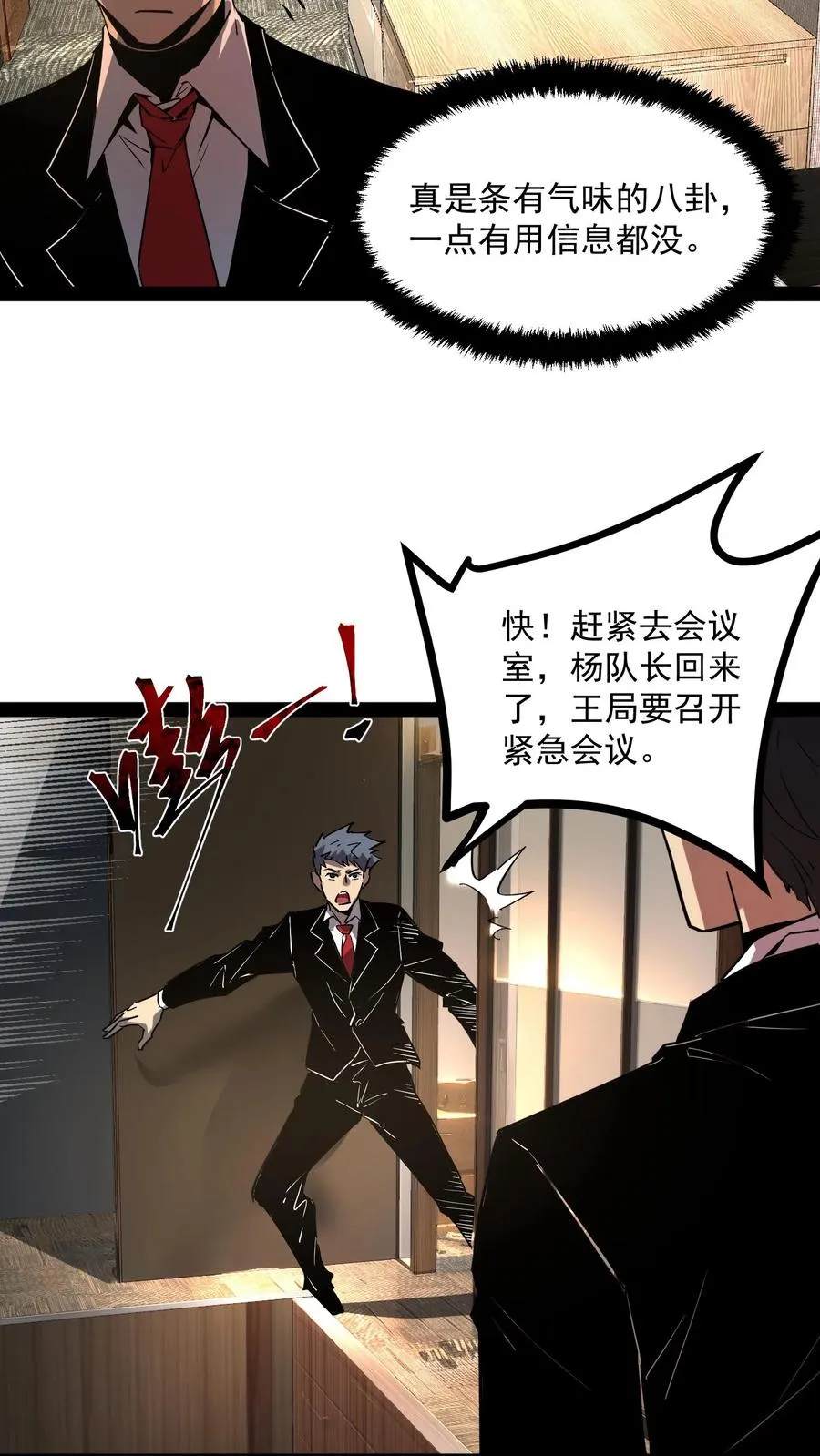 第64话 队长杨明7