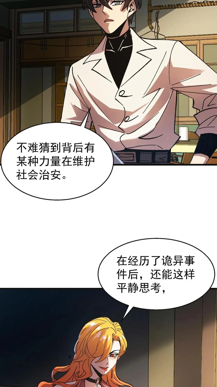 第49话 谈判与博弈7