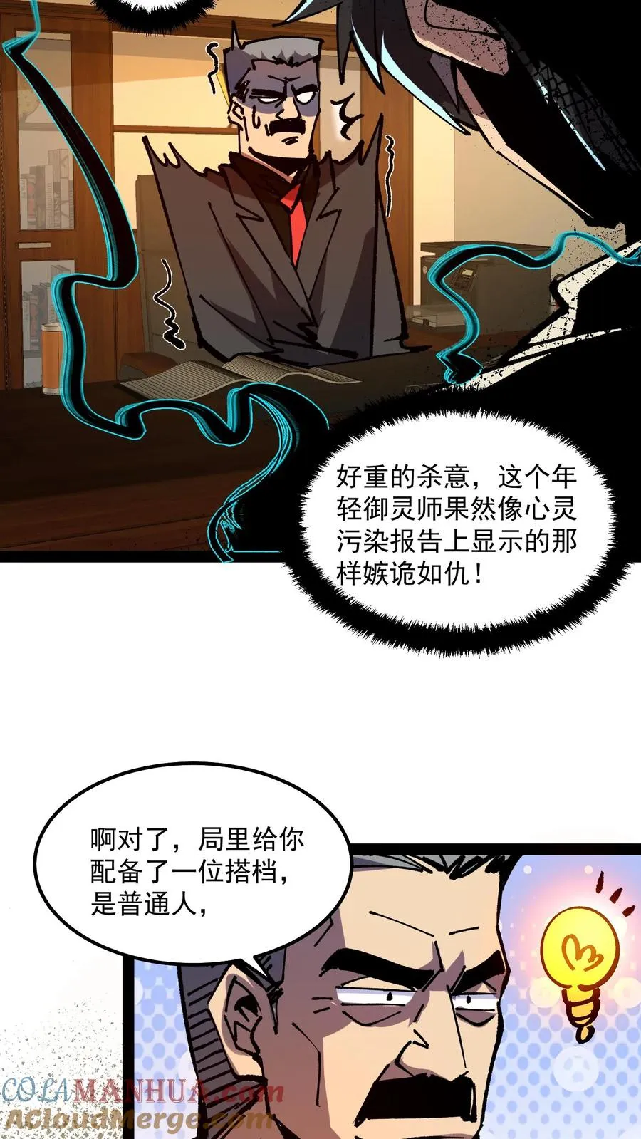 第86话 瞬移十厘米6