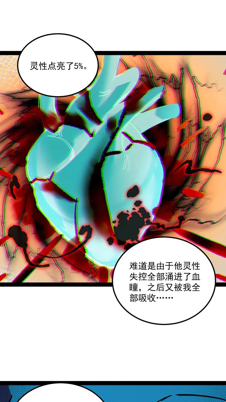 第81话 畸变的血瞳13