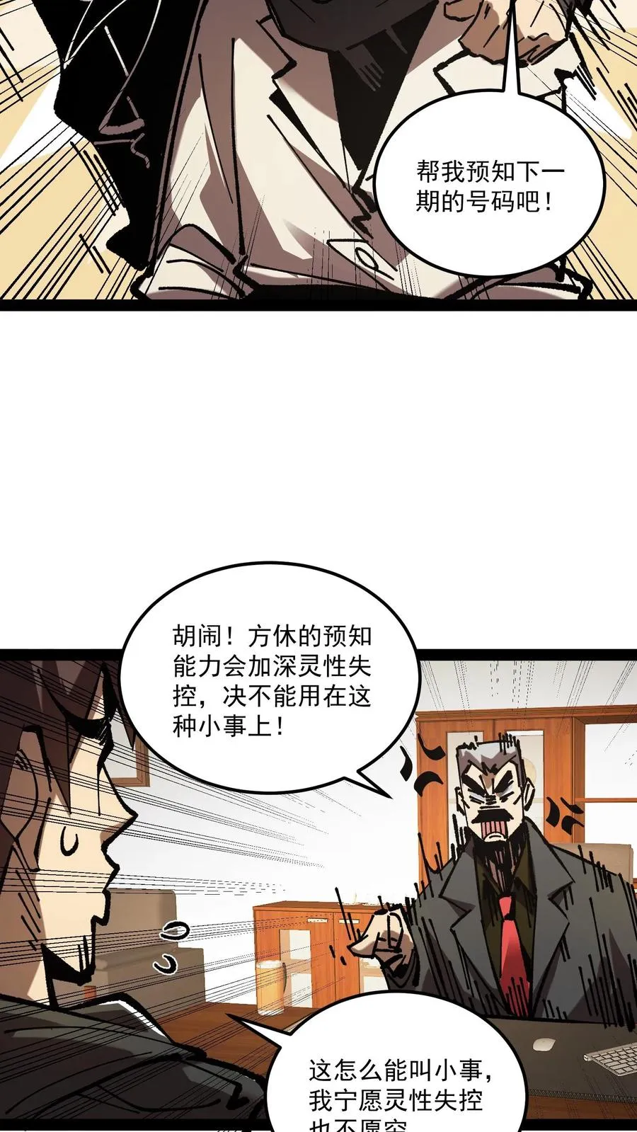 第71话 评级S，代号预言家21