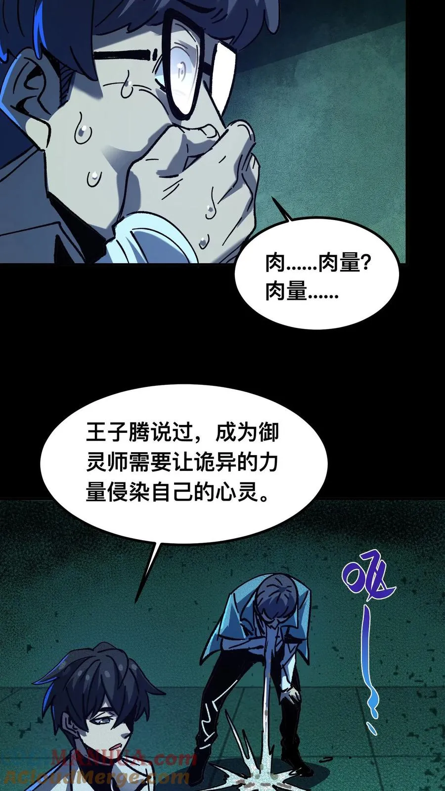 第13话 摸女诡的大腿22