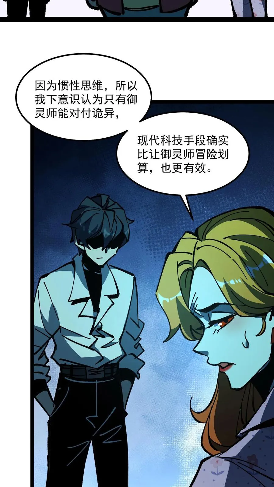 第91话 利用现代科技对付诡异23