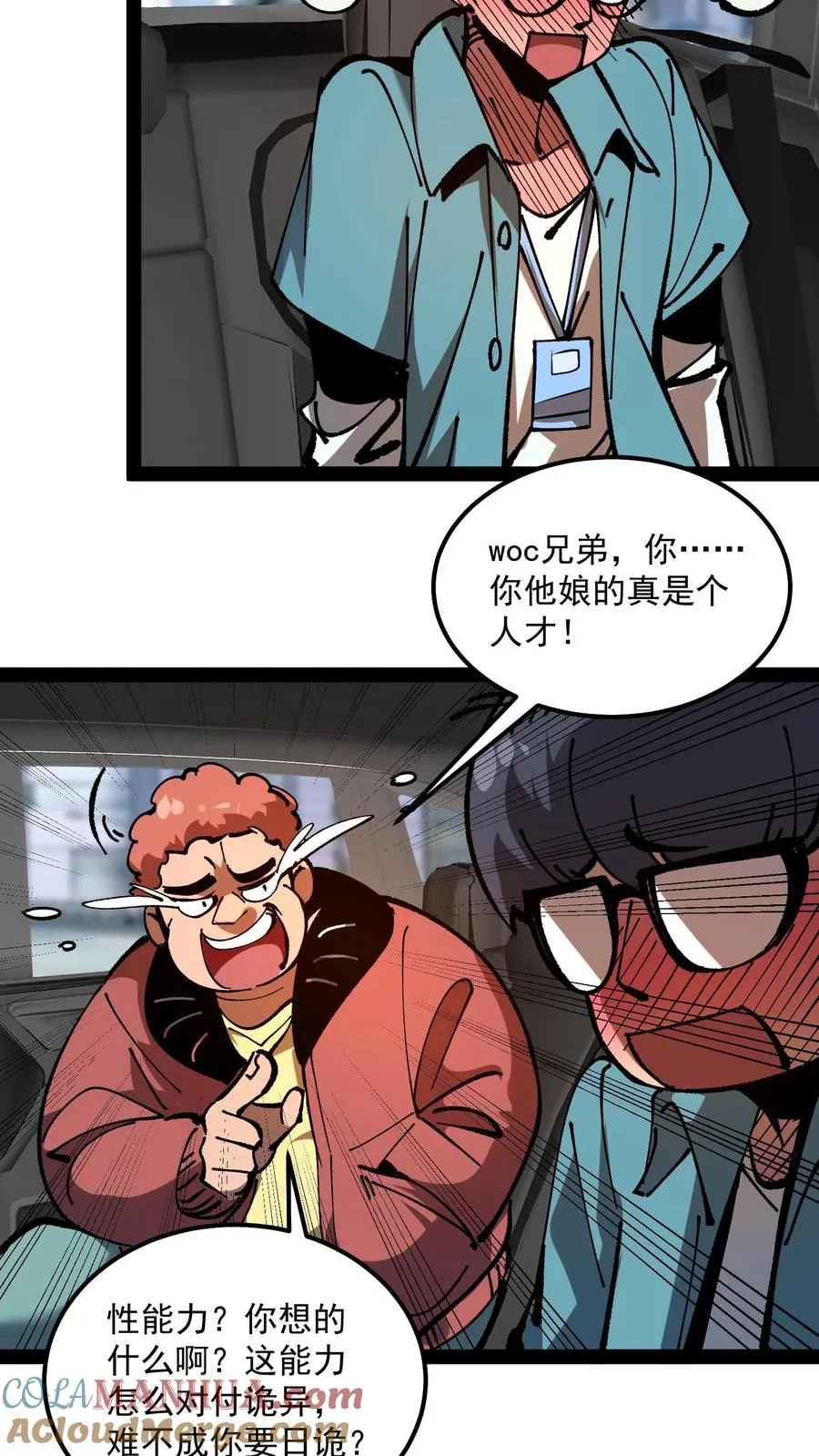 第86话 瞬移十厘米27