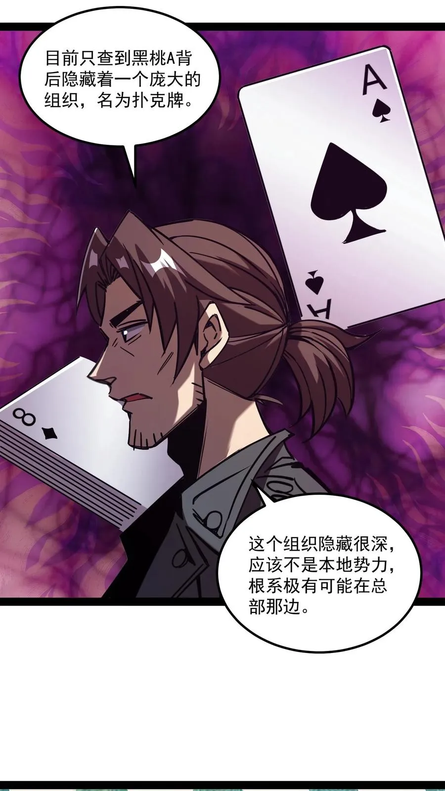 第83话 您有新的杀了么订单23