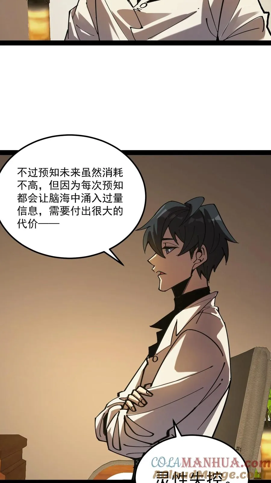 第69话 提前给调查局准备了一份大礼。16