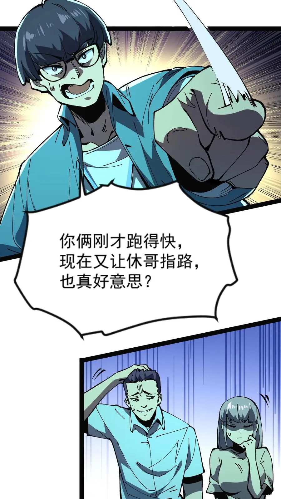 第30话 她追上来了！13