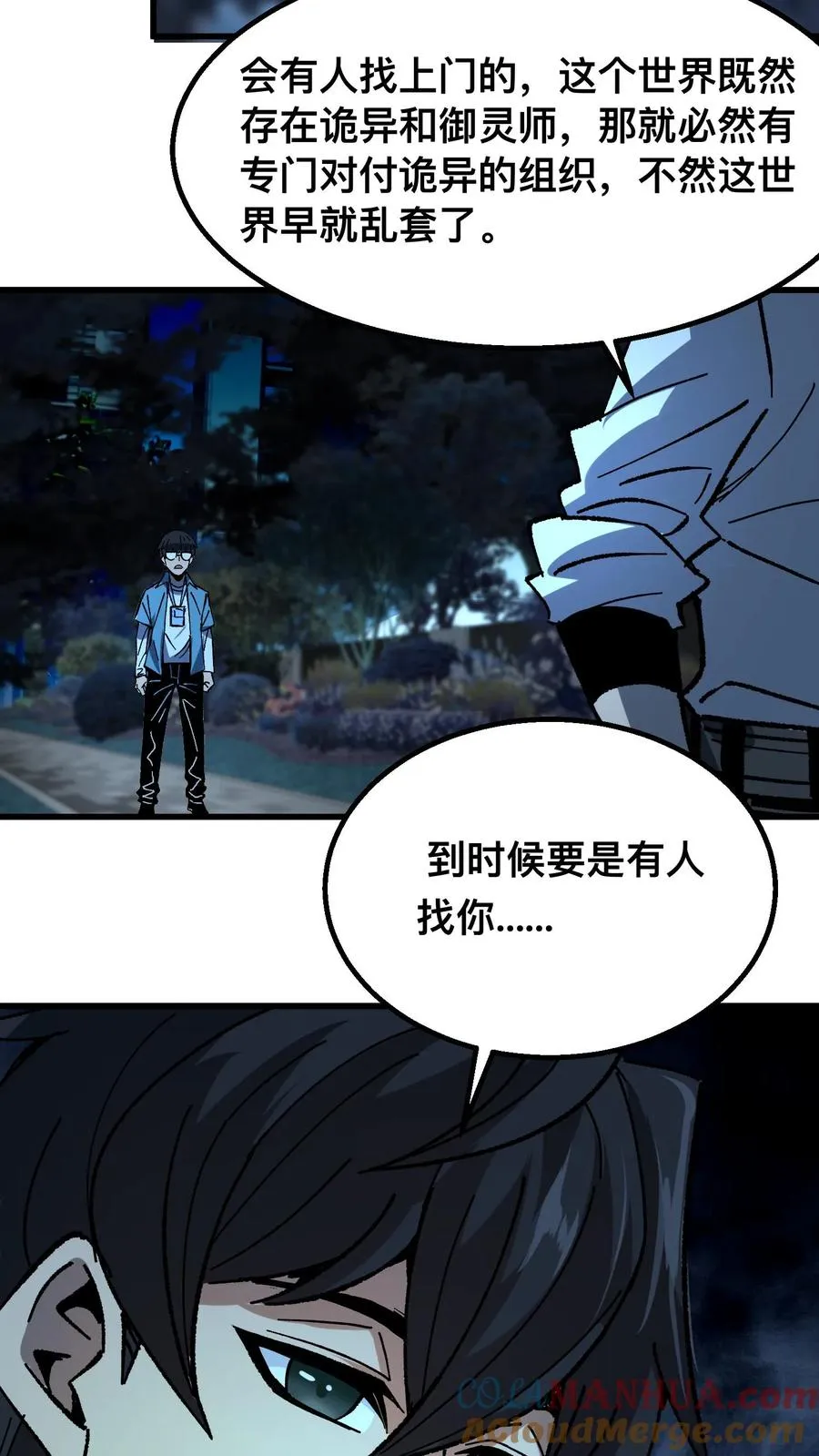 第46话 全球诡异事件调查局4
