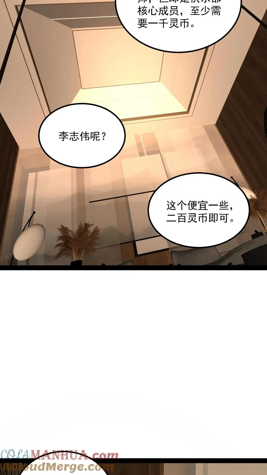 第82话 光明俱乐部的会长，值多少钱？30