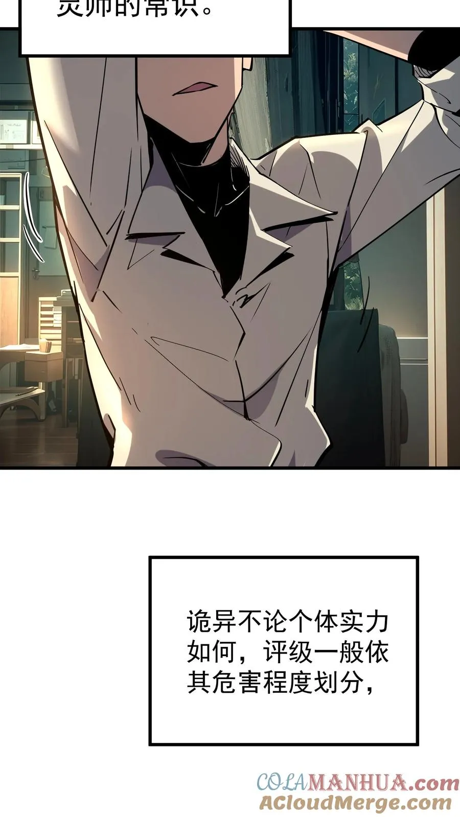第54话 诡器2
