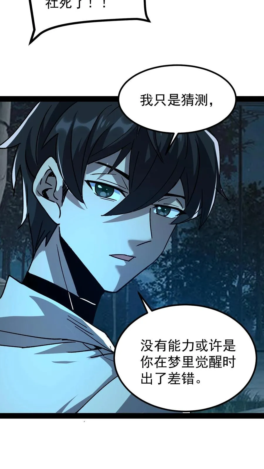 第44话 日天对诡异做了什么？23