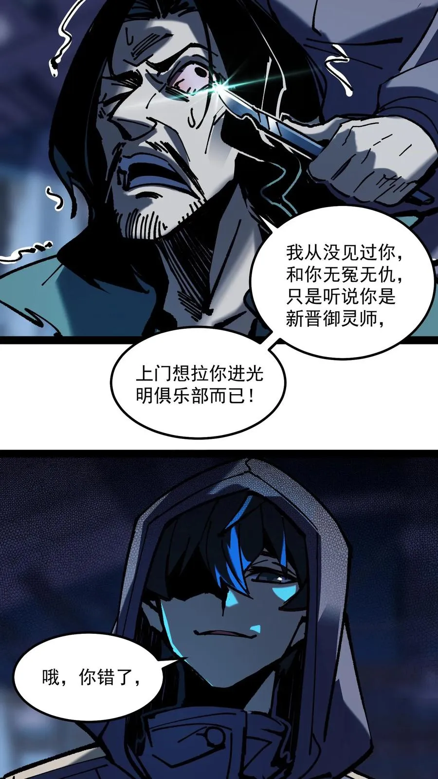 第77话 角色互换，你会知道什么叫残忍25