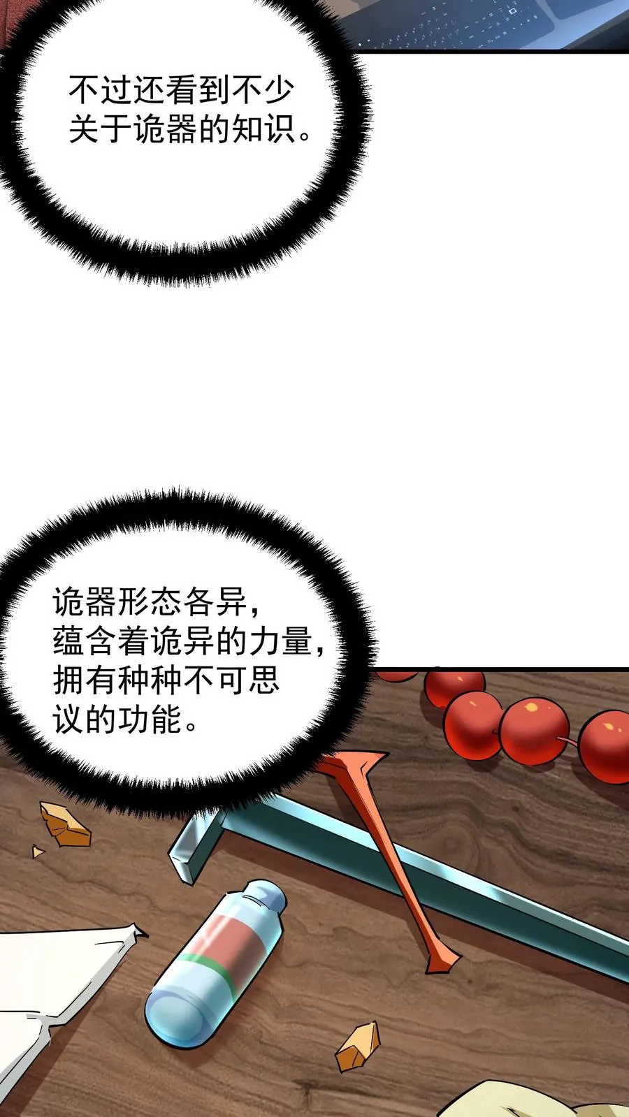 第54话 诡器13