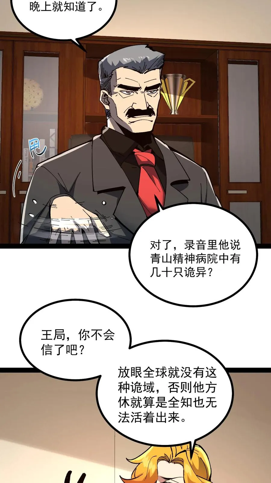 第60话 心灵污染测试7