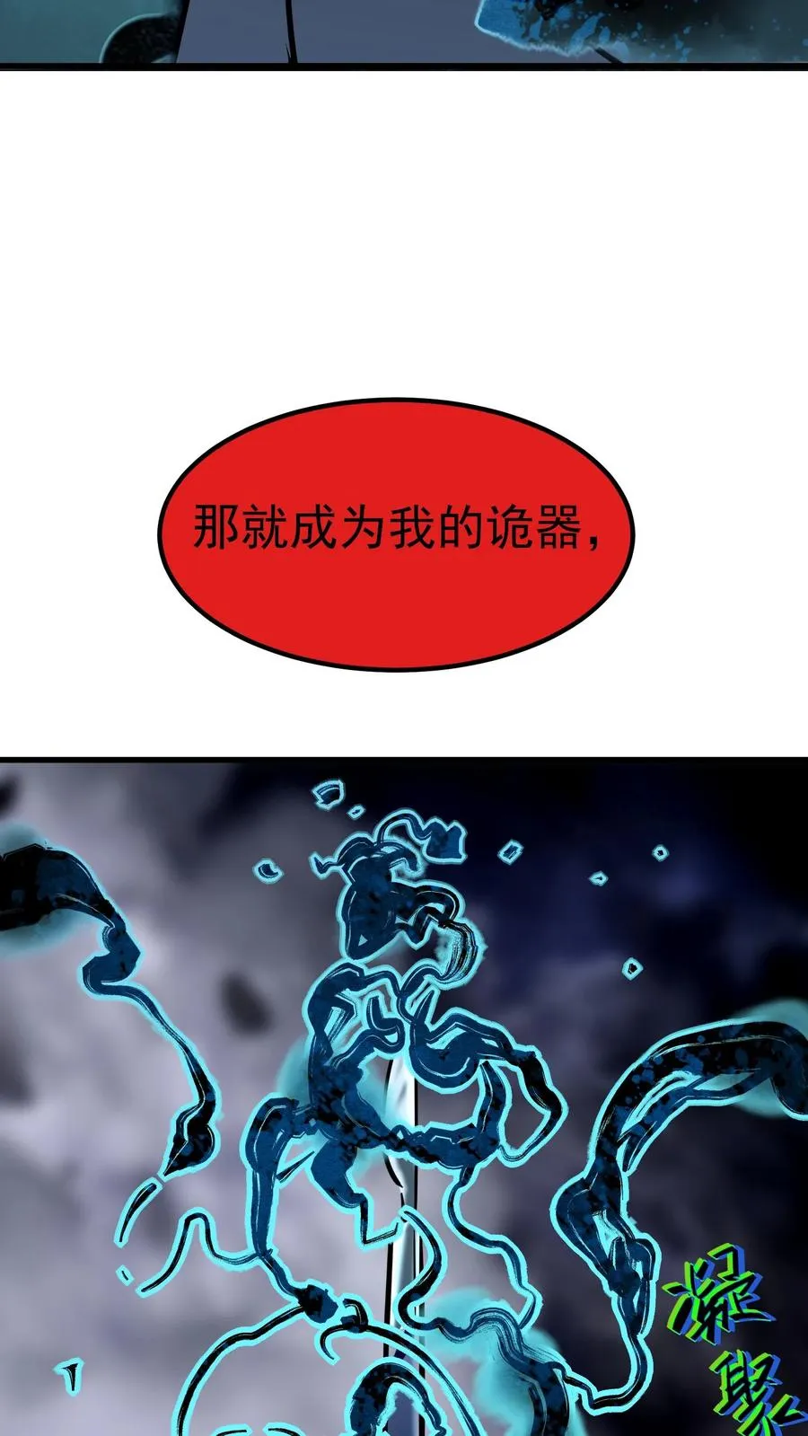 第54话 诡器25