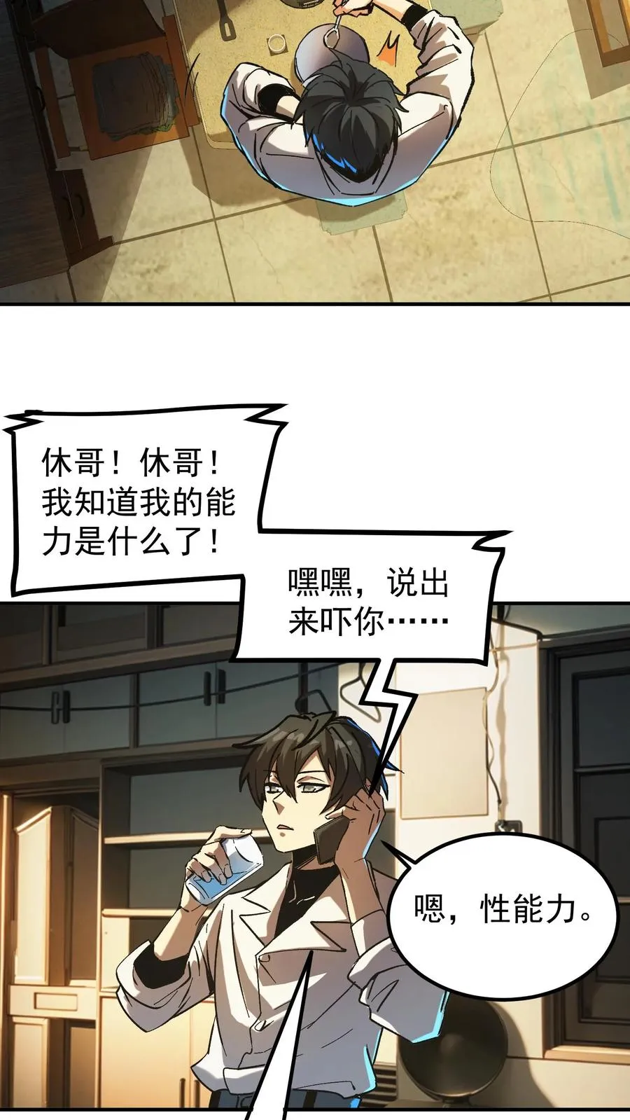 第55话 方休的能力是预知未来7