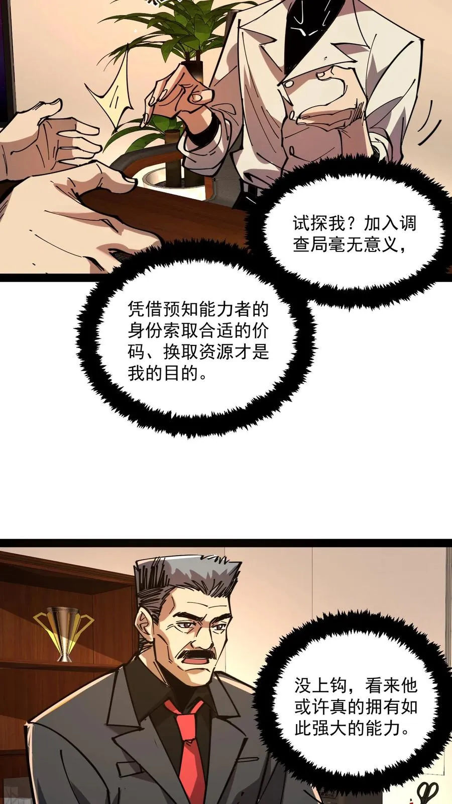 第62话 我穿梭在未来与过去之间13