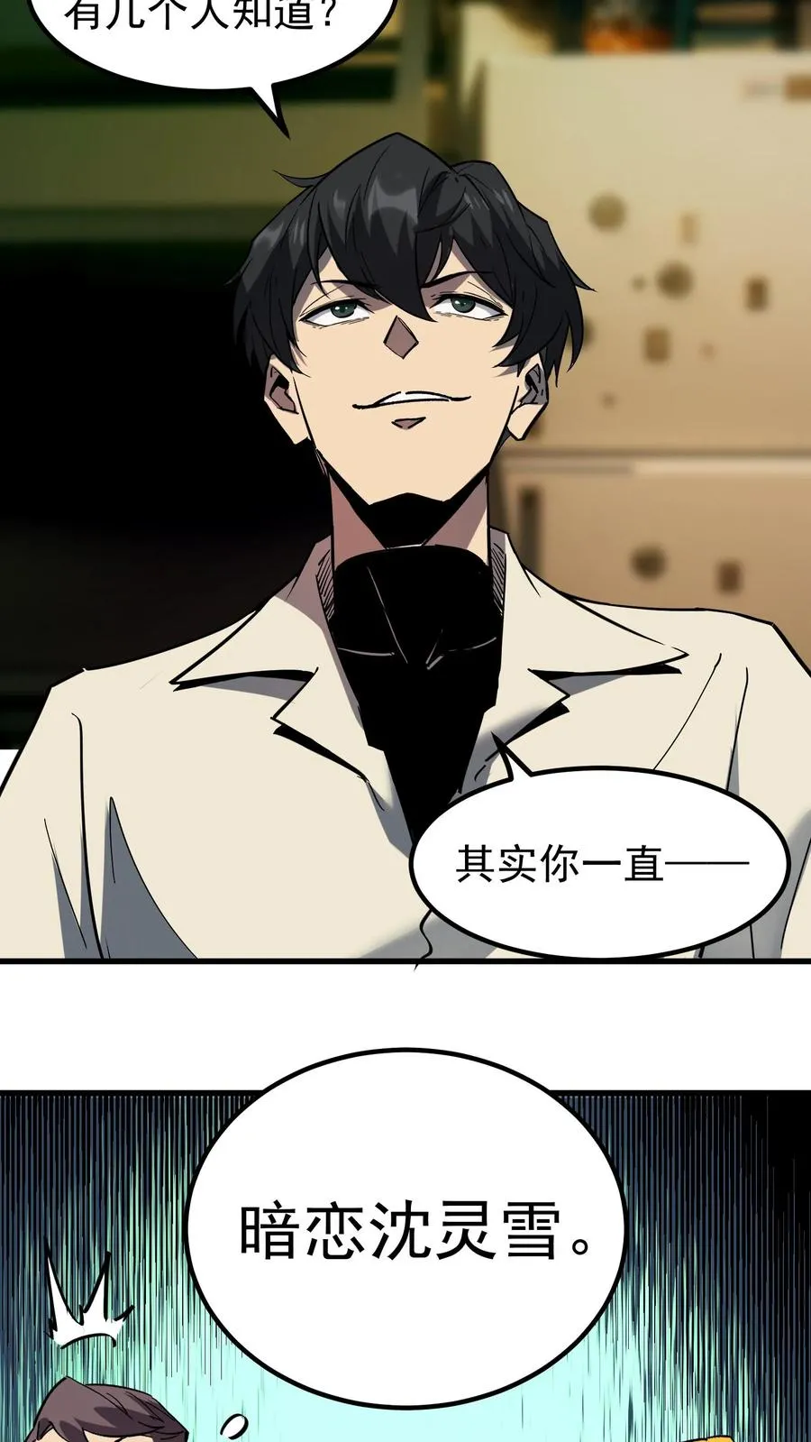 第56话 我的眼睛能看到未来15