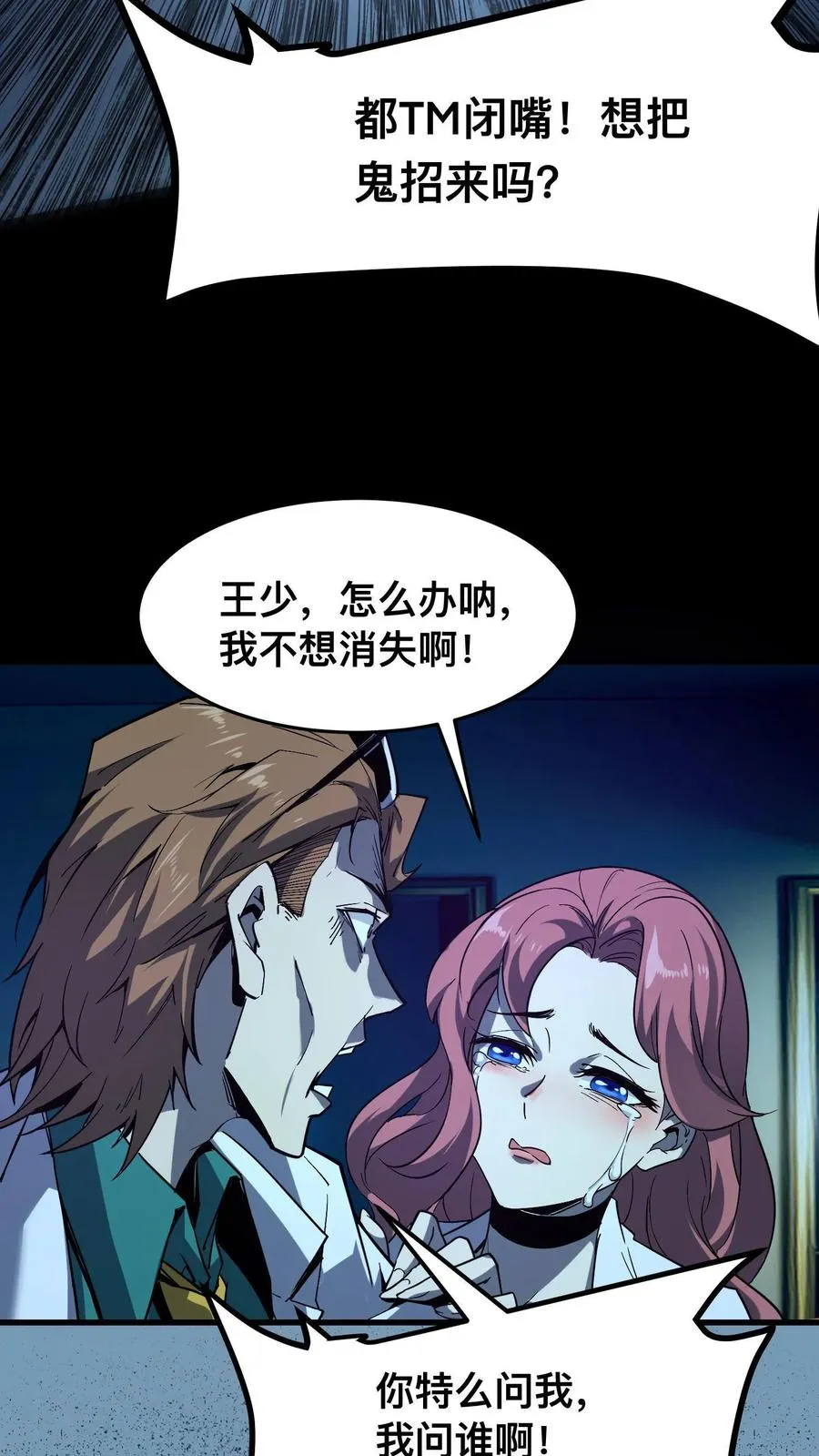 第10话 再多说一个字，杀了你！11