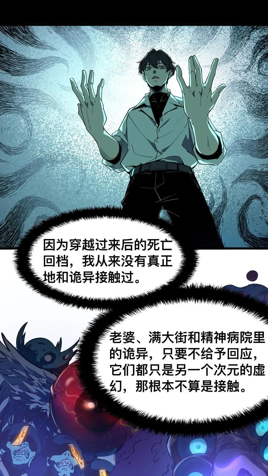 第10话 再多说一个字，杀了你！1