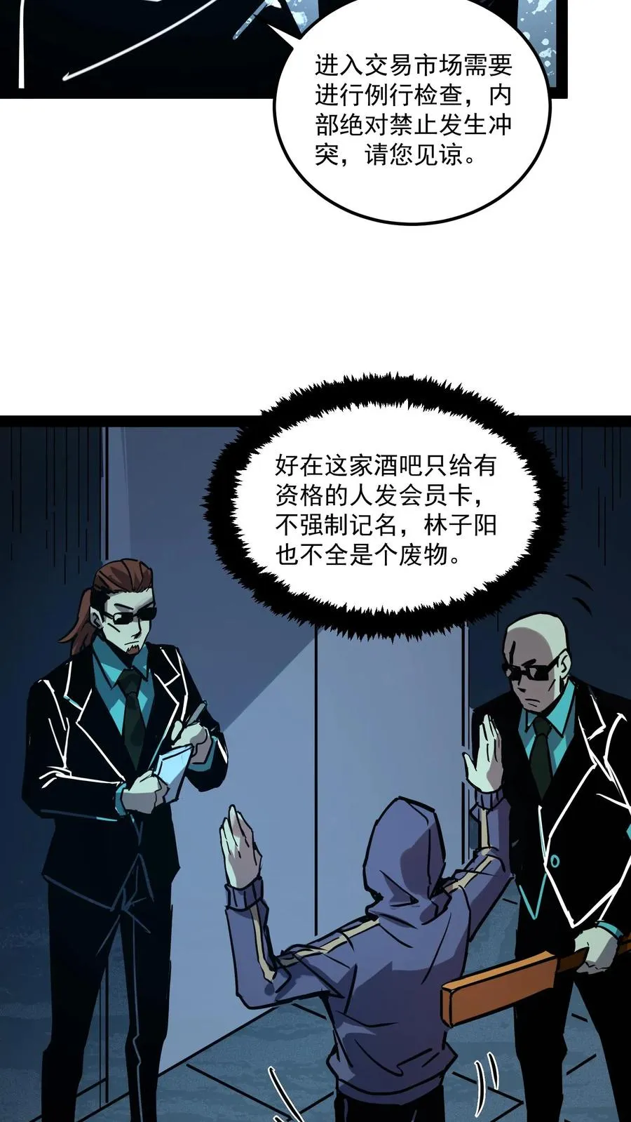 第82话 光明俱乐部的会长，值多少钱？15