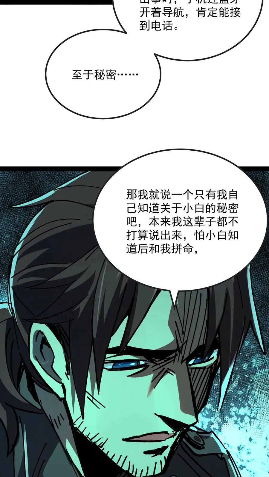 第66话 杨明的秘密21