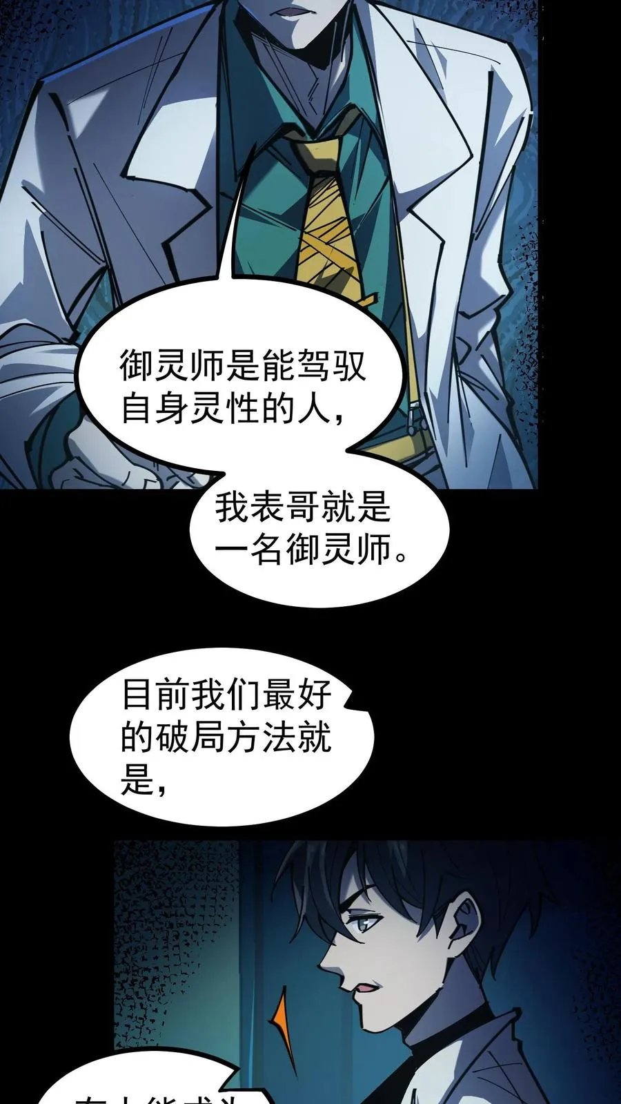 第9话 诡异又出现了13