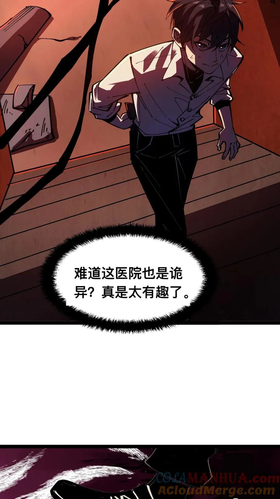 第5话 突然出现的精神病院14
