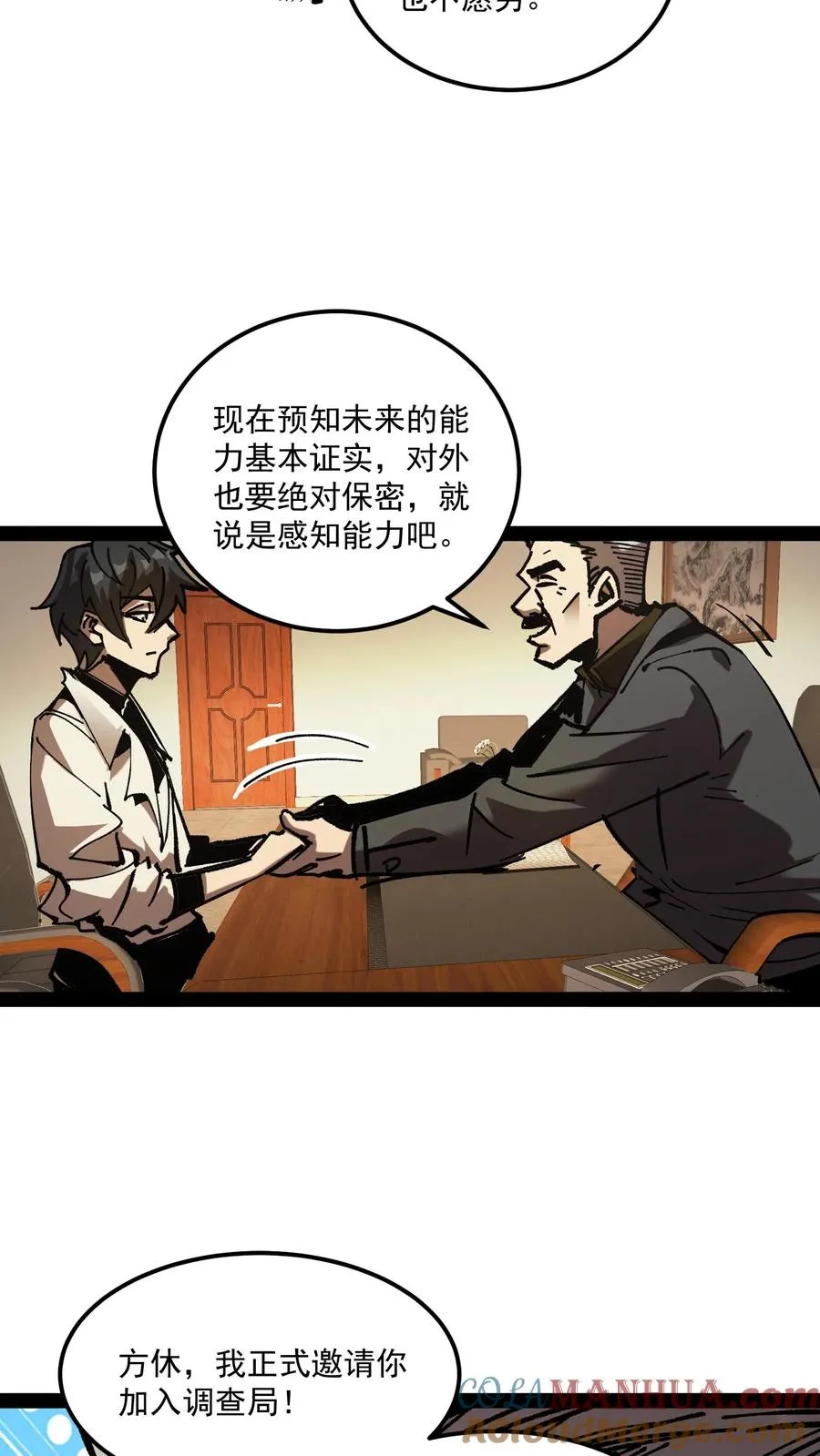 第71话 评级S，代号预言家22