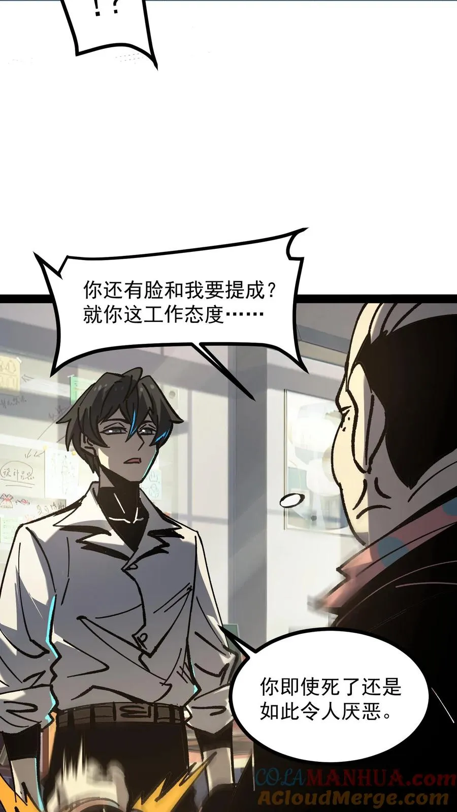 第39话 现在不就死了吗？4