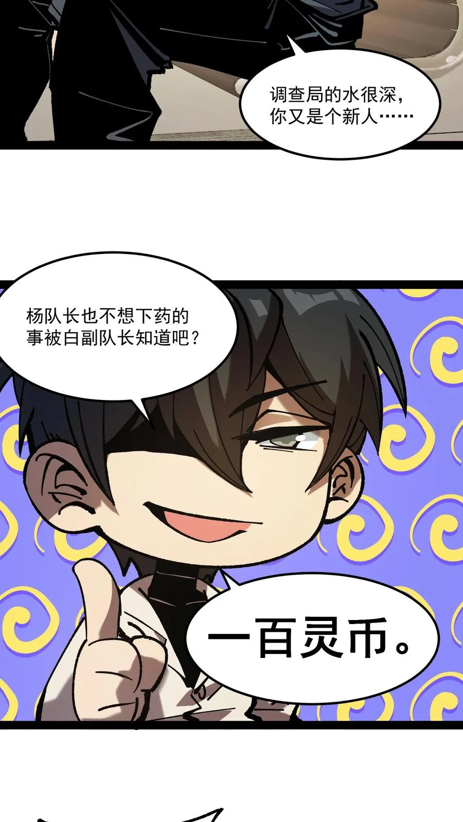 第71话 评级S，代号预言家9