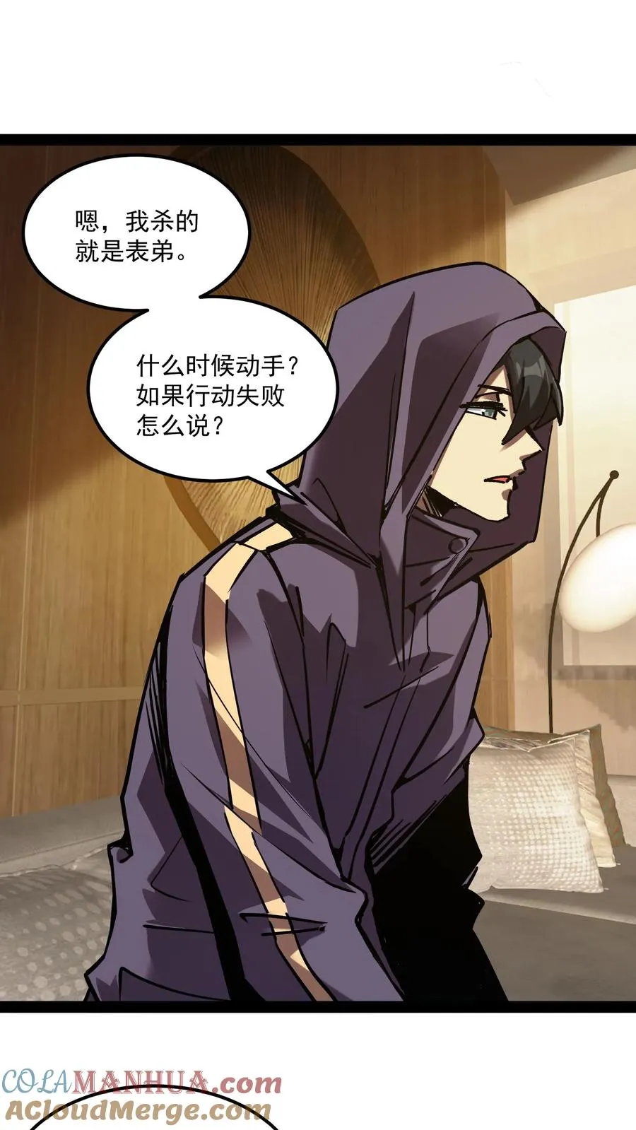 第83话 您有新的杀了么订单4