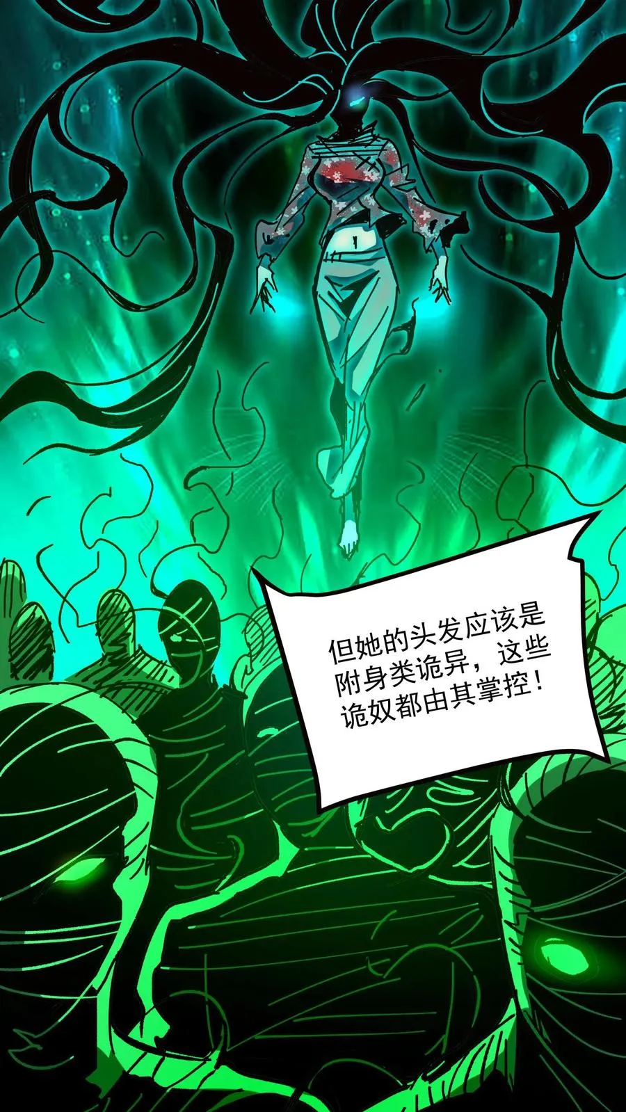 第96话 她不是诡异，是二阶御灵师！7