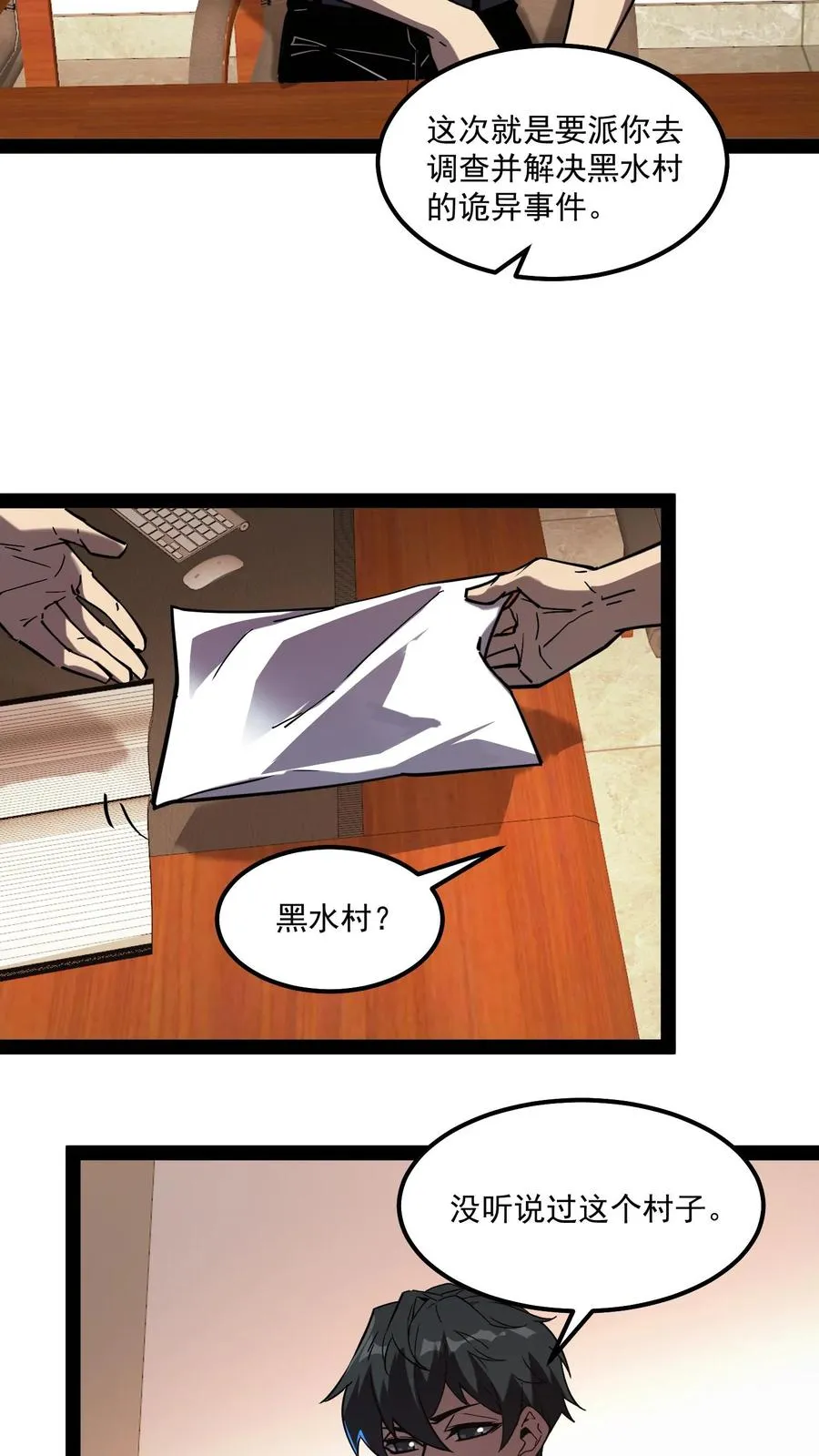 第85话 代号【水诡】13