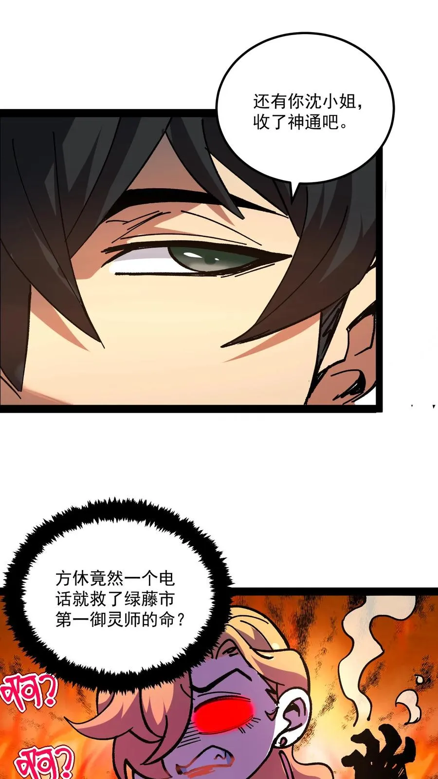 第70话 你小子就是方休啊！17