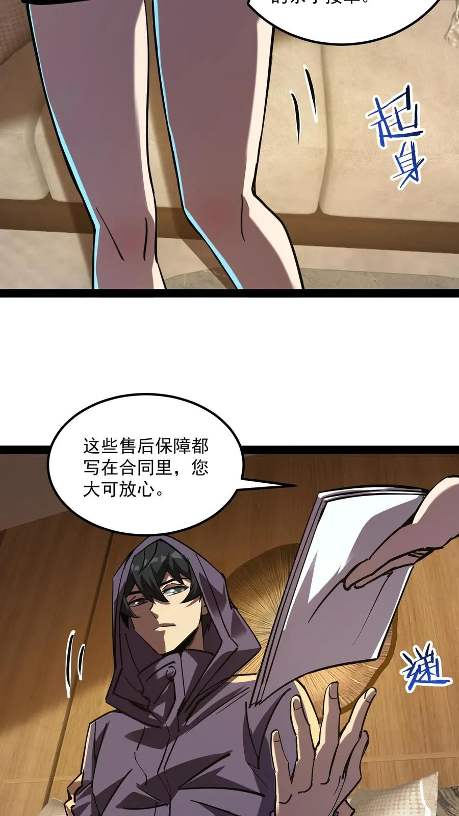第83话 您有新的杀了么订单7