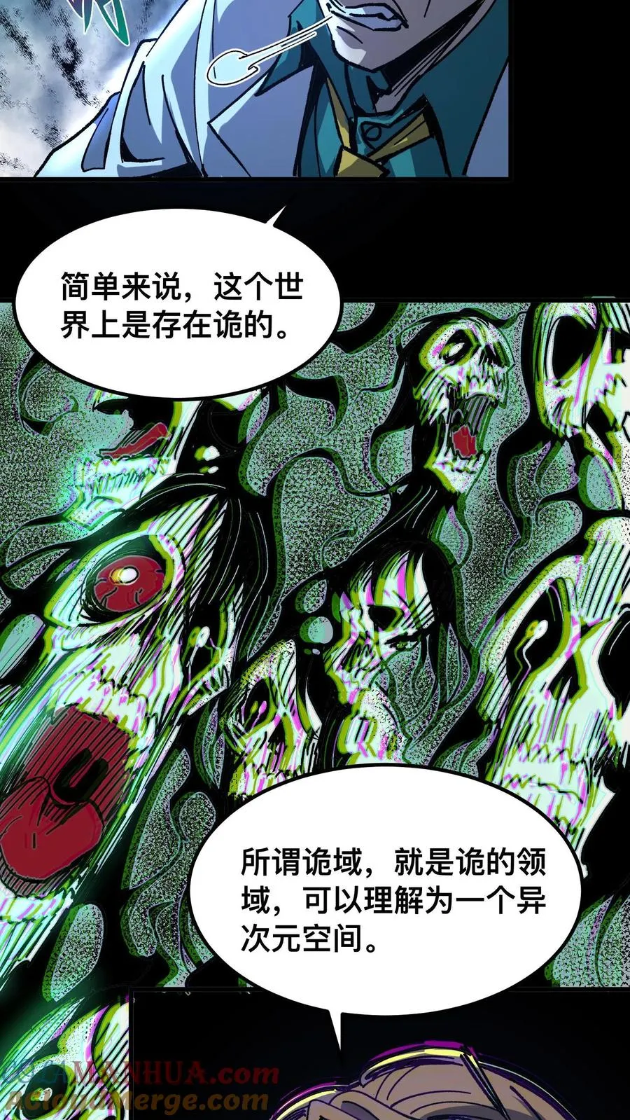 第8话 诡域14