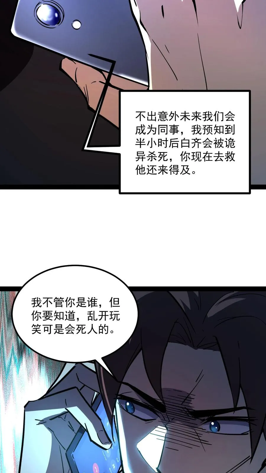 第68话 真·预知未来29