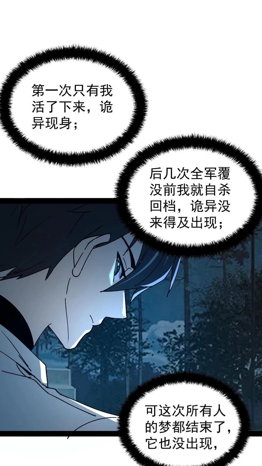 第44话 日天对诡异做了什么？19