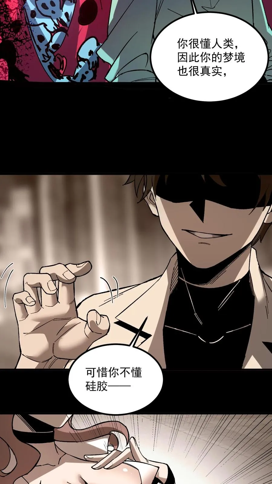 第40话 可惜你不懂硅胶7