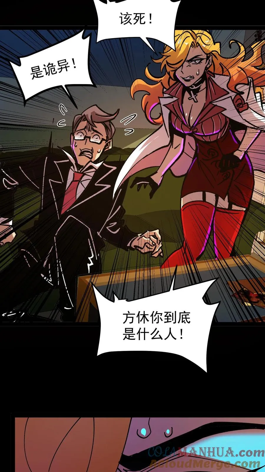 第51话 我老婆居然是诡异！28