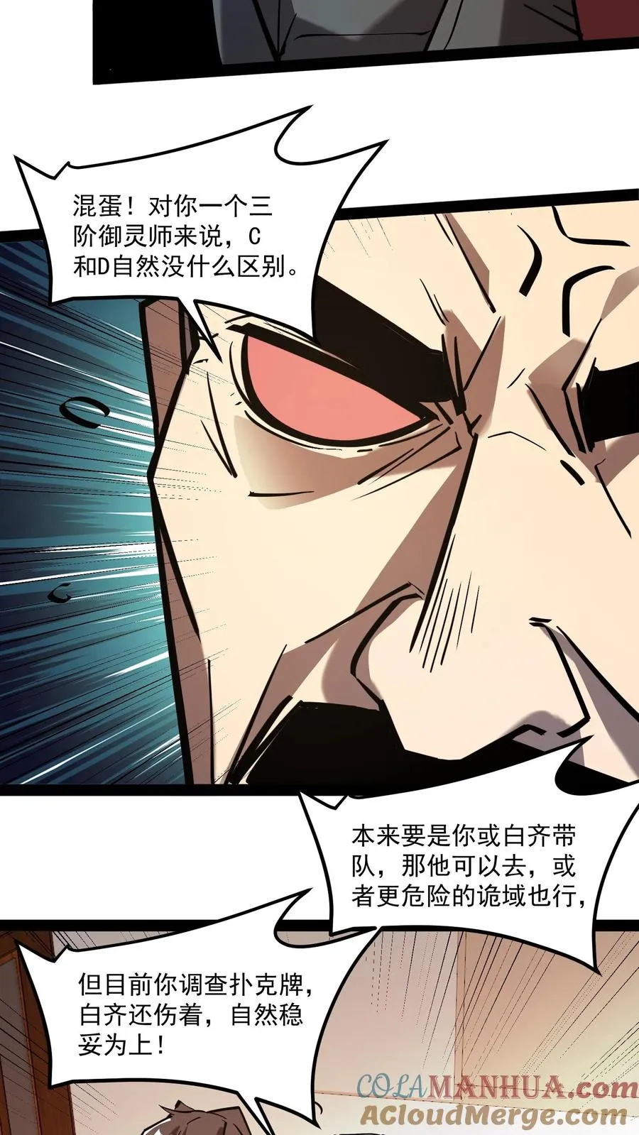 第85话 代号【水诡】6