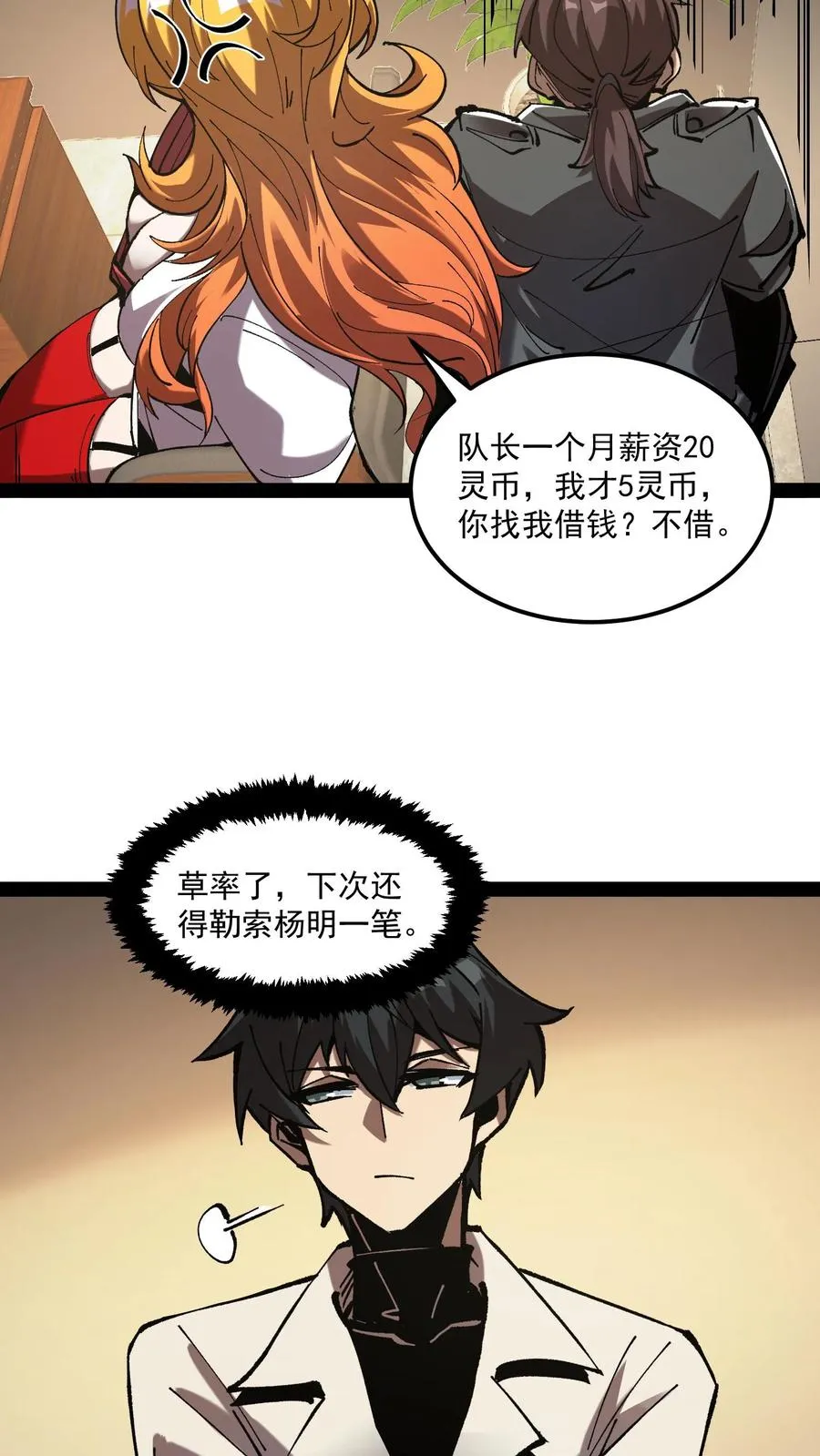 第71话 评级S，代号预言家15