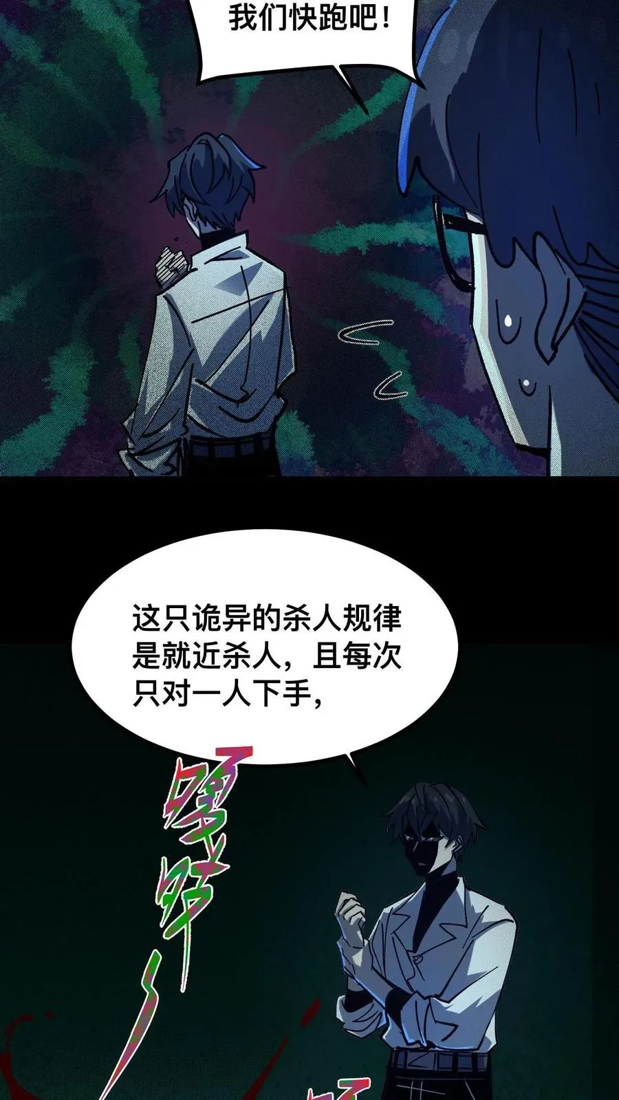 第13话 摸女诡的大腿19