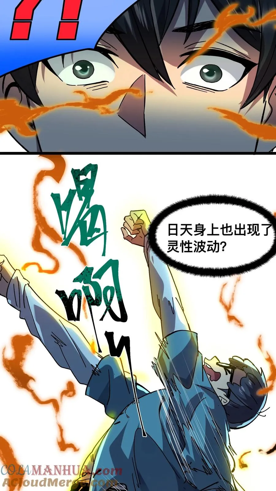 第42话 当代宁采臣！18