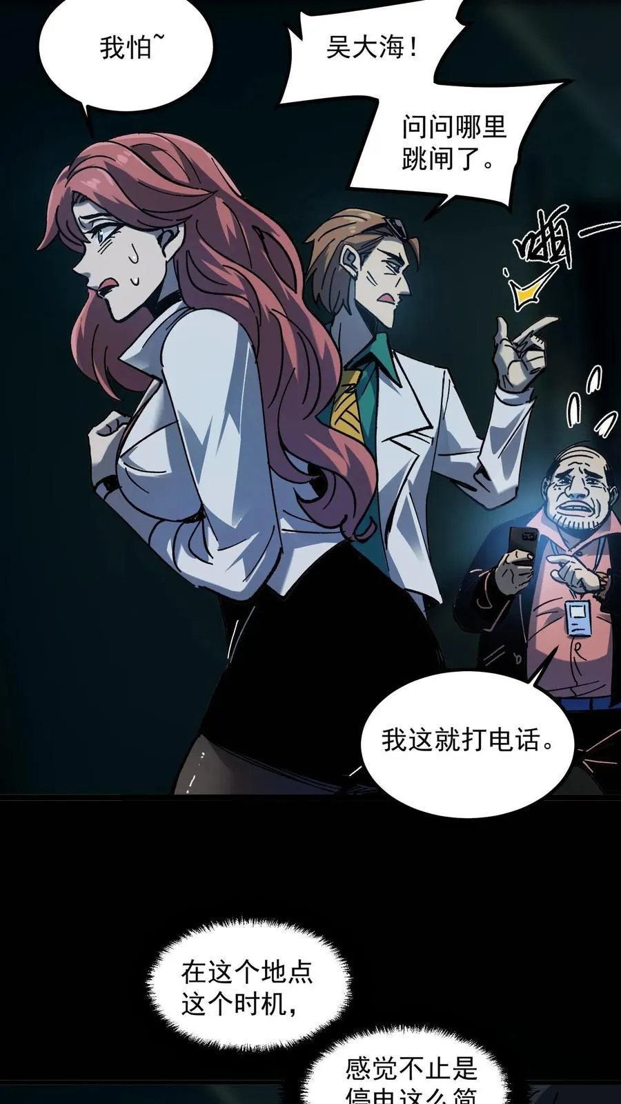 第7话 想知道这个世界的真相吗？21