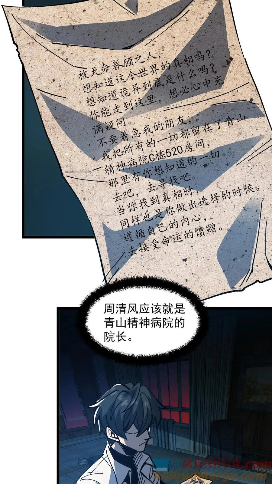 第7话 想知道这个世界的真相吗？16