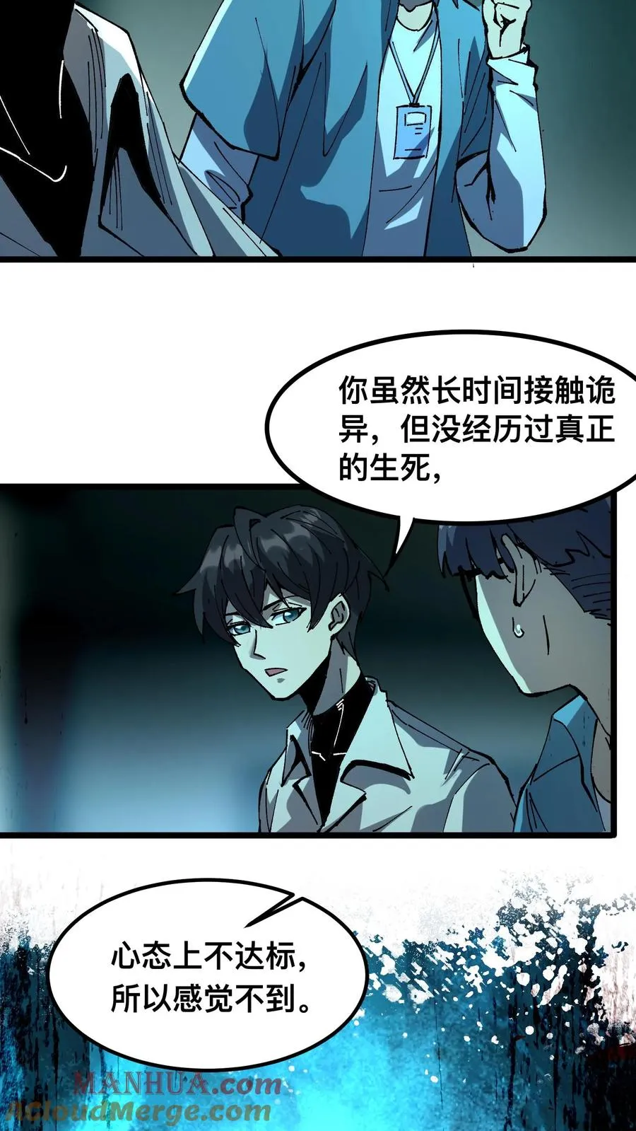 第26话 诡气入侵8