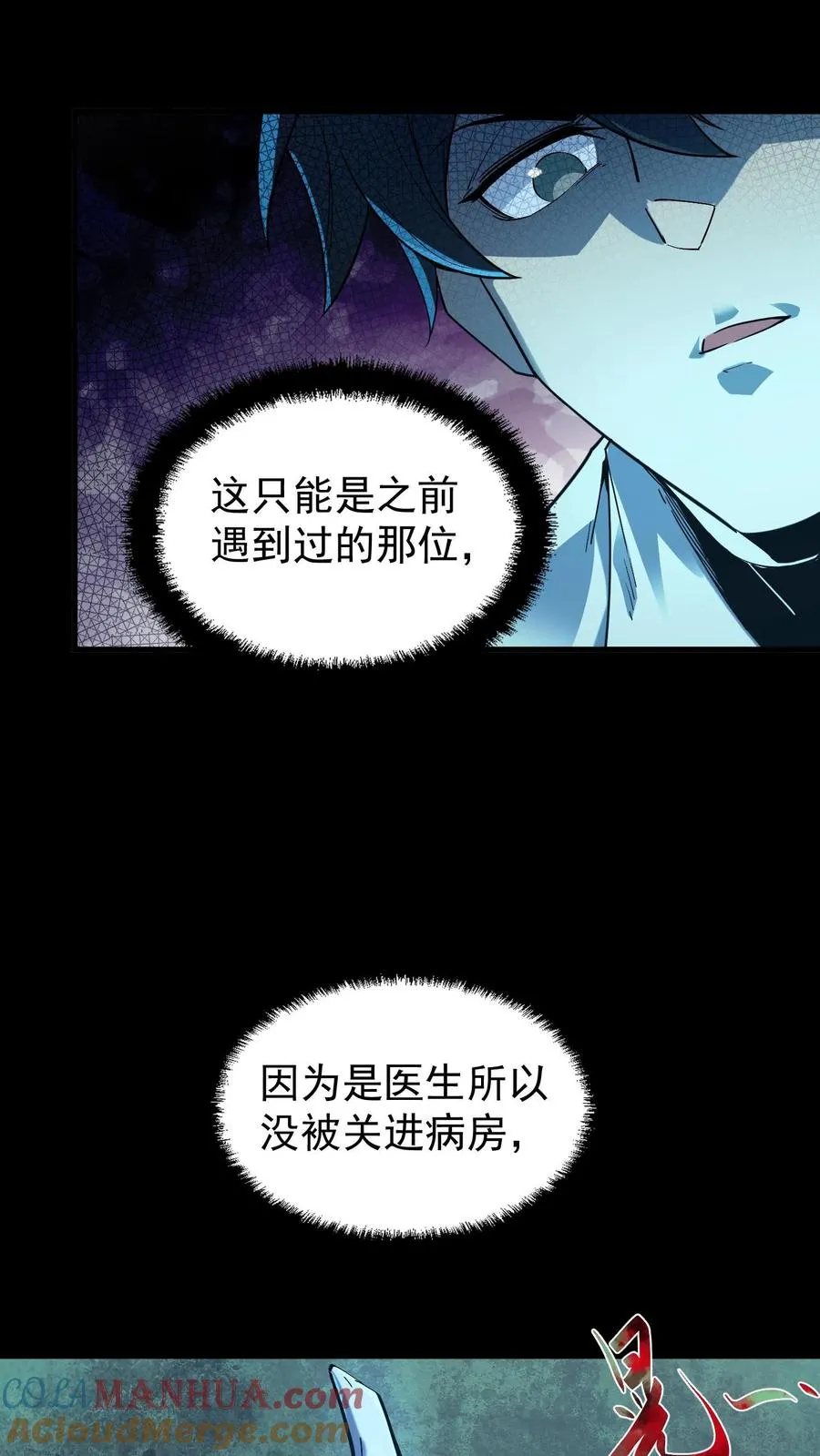 第11话 精神病院实体化18