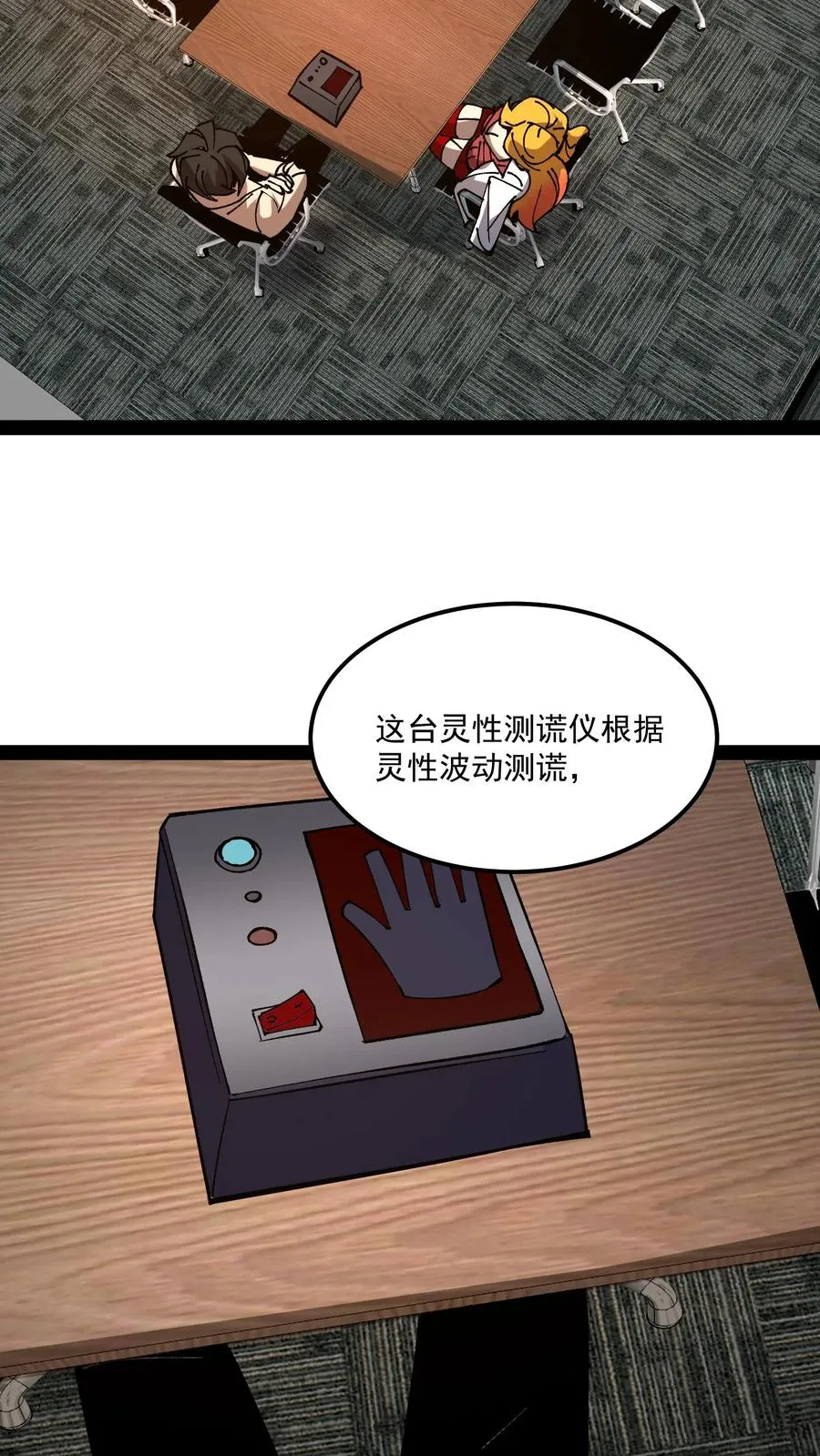 第60话 心灵污染测试27